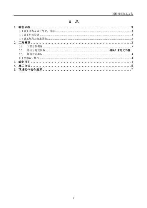 顶板回顶施工方案.doc