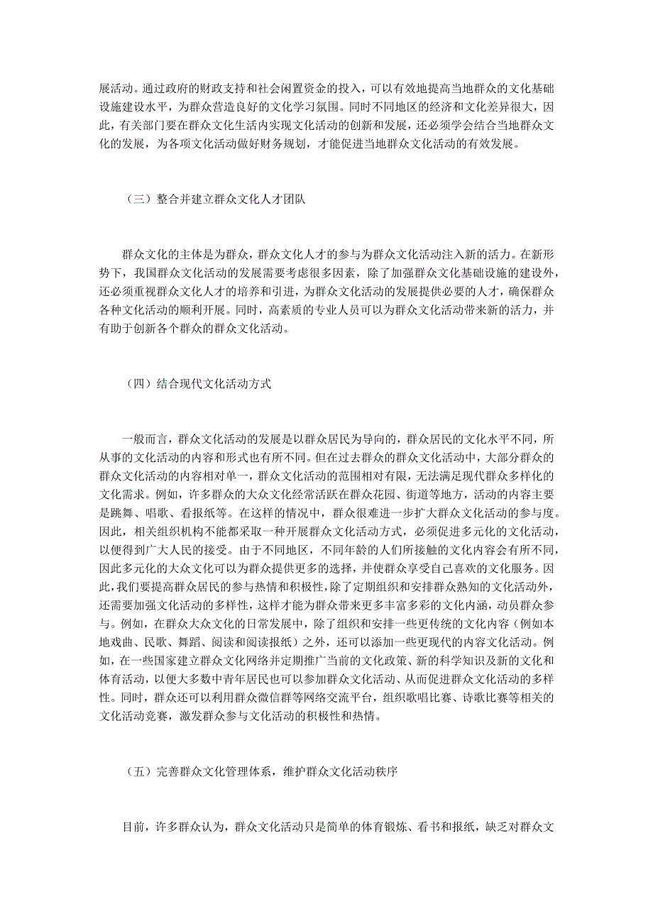 群众文化活动意义及开展策略.docx_第3页