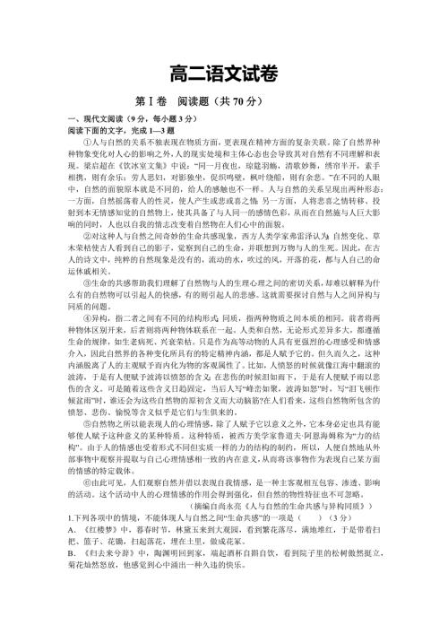 高二语文试卷人教版附详细答案.doc