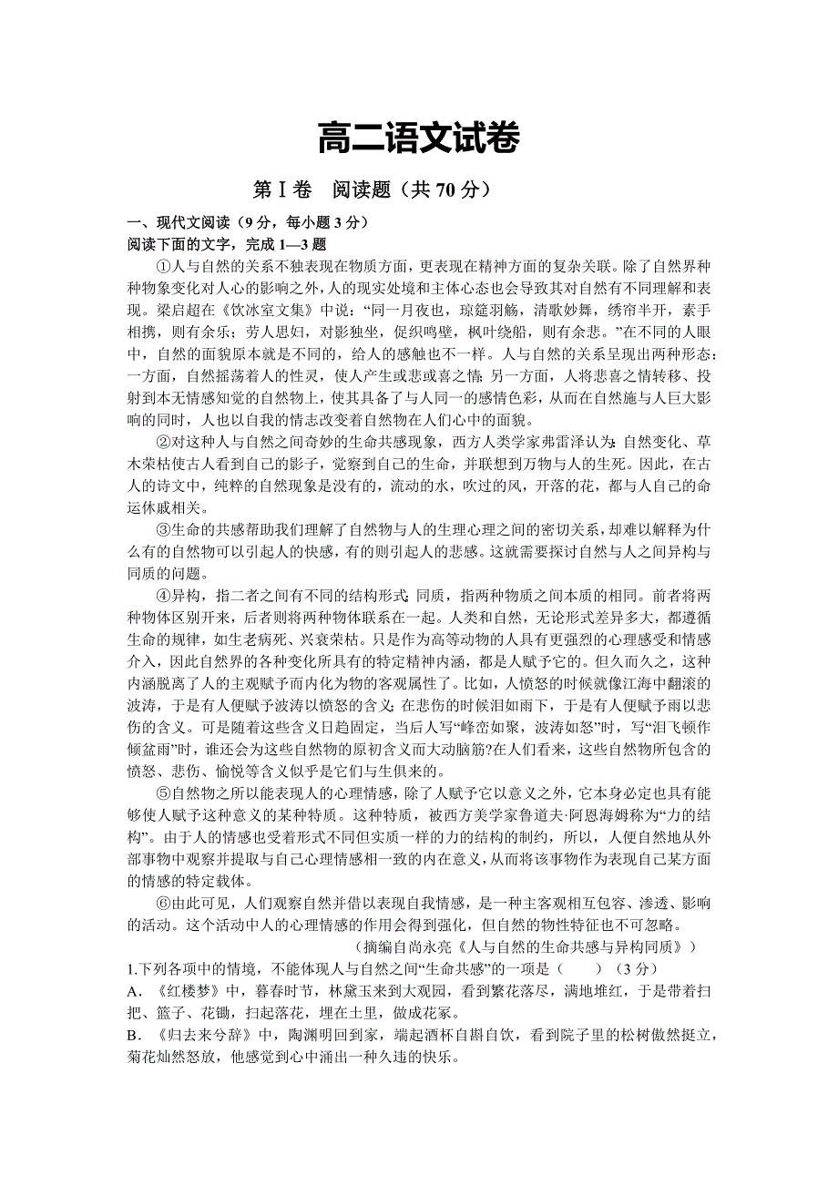 高二语文试卷人教版附详细答案.doc_第1页