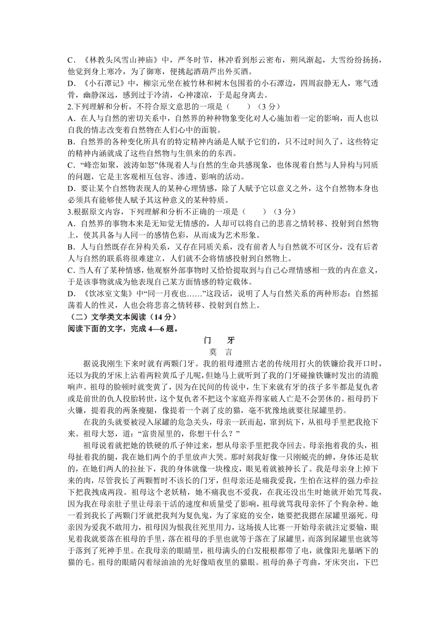 高二语文试卷人教版附详细答案.doc_第2页