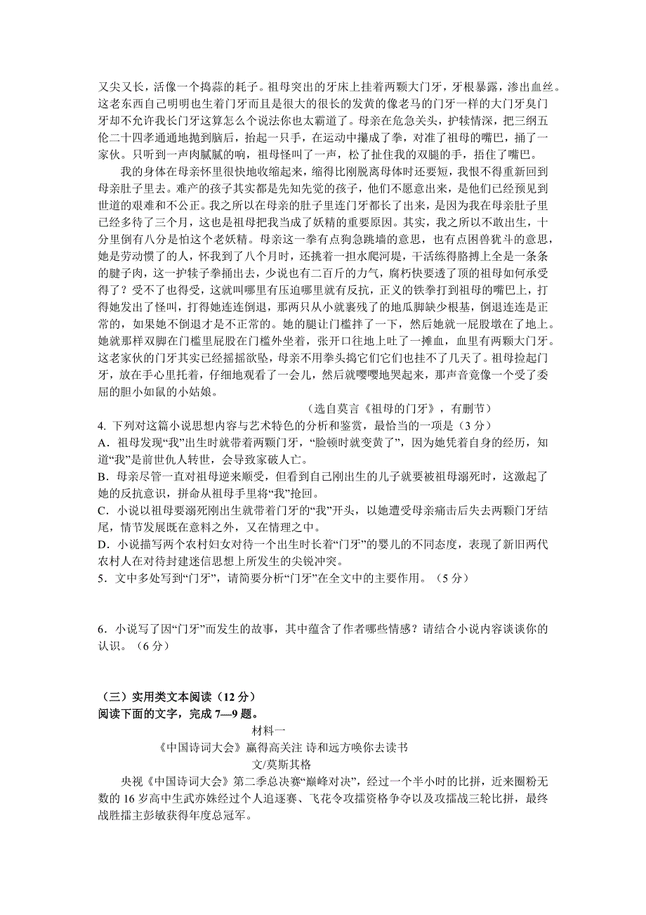 高二语文试卷人教版附详细答案.doc_第3页