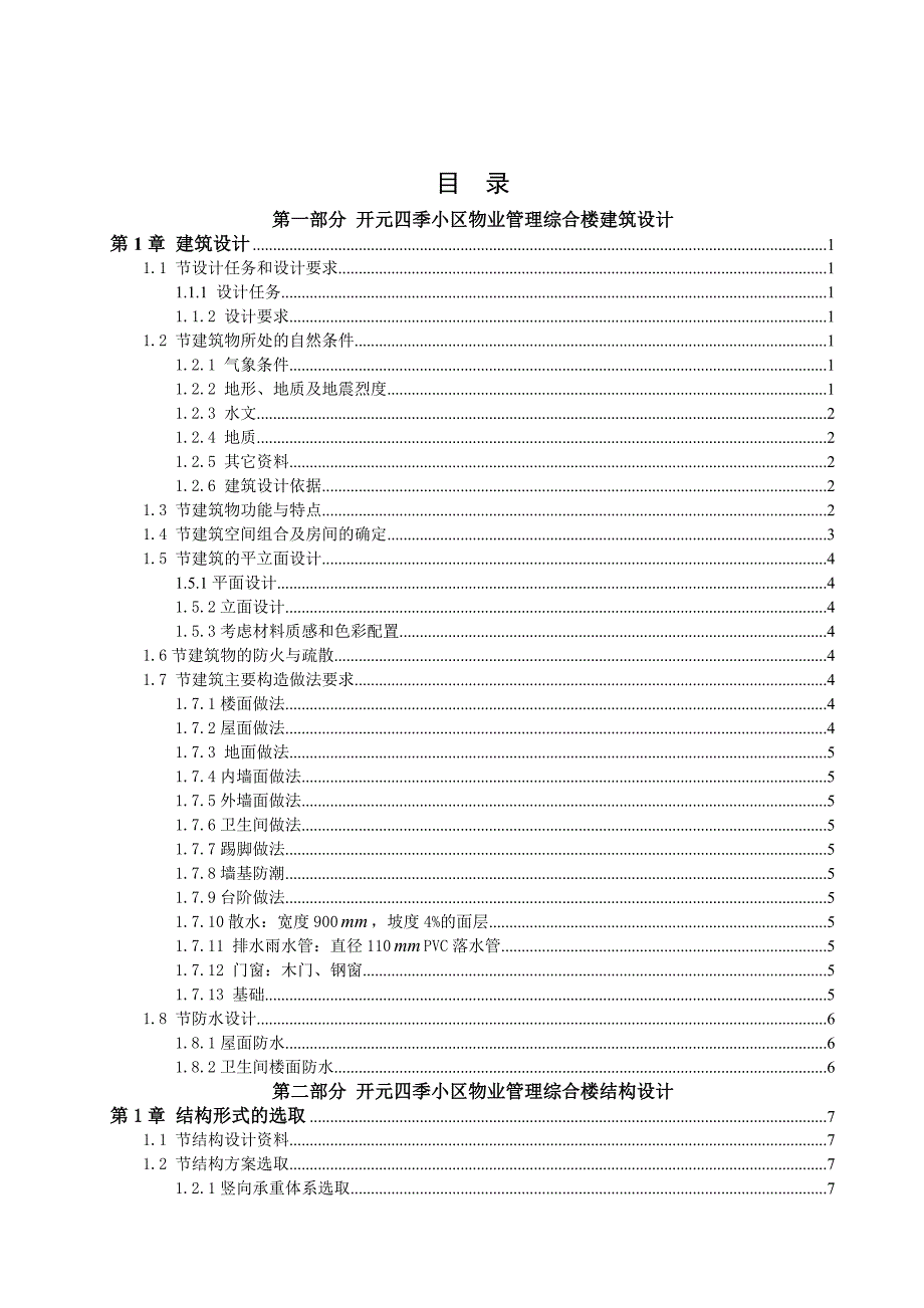钢结构毕业设计优秀毕业设计.doc_第3页