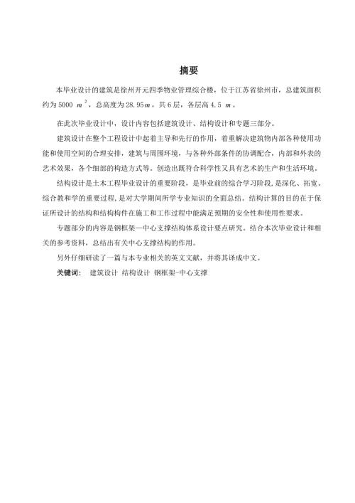 钢结构毕业设计优秀毕业设计.doc