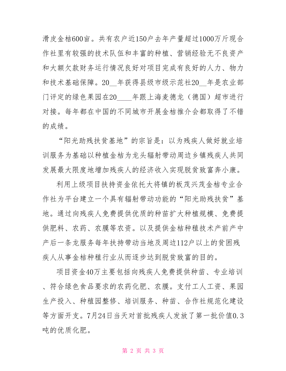 阳光助残扶贫基地简介.doc_第2页