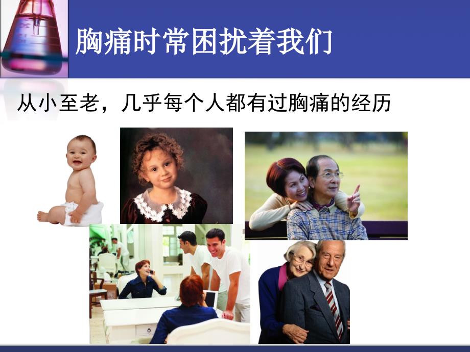 胸痛健康教育PPT课件.ppt_第3页