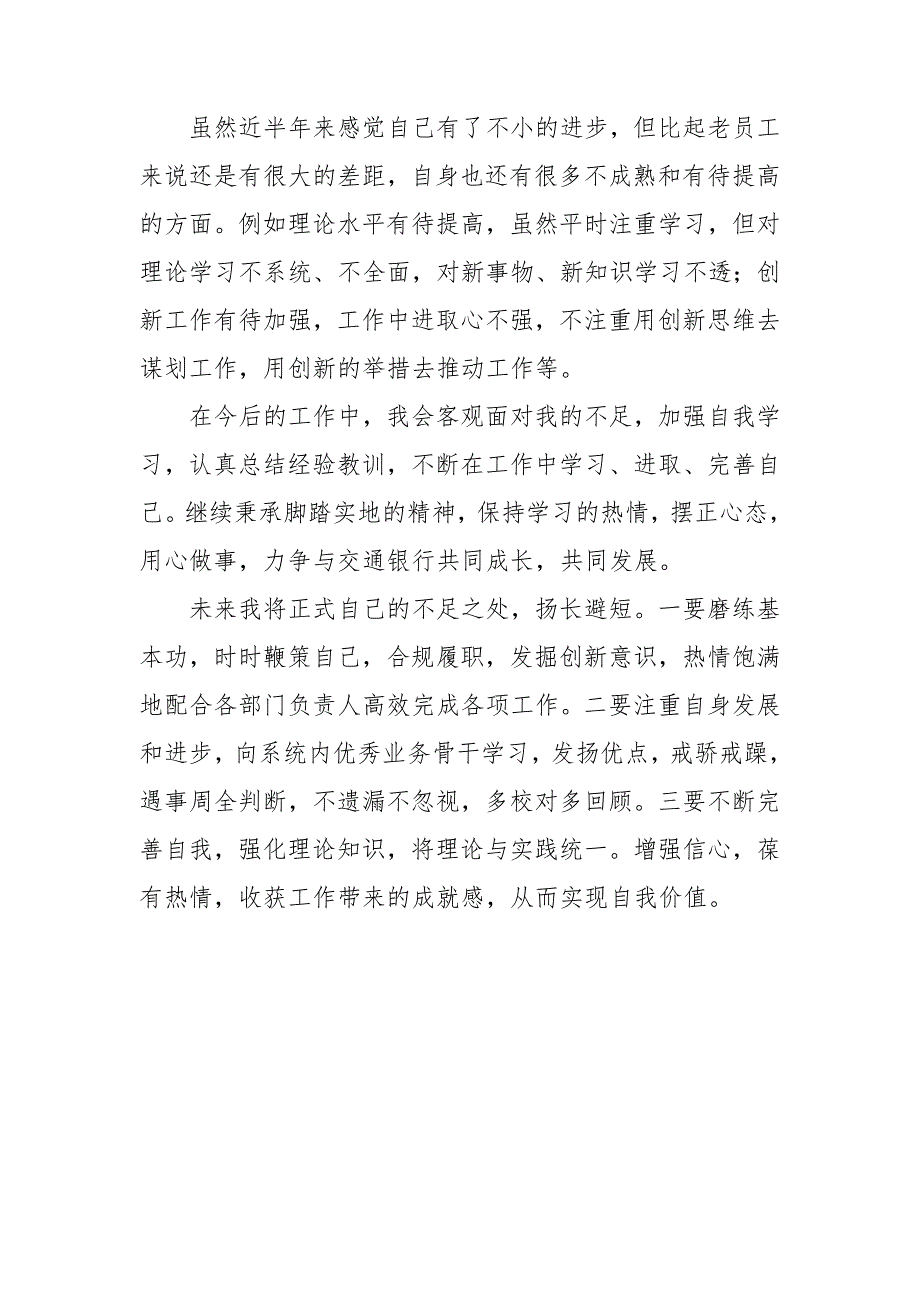 银行党员参加组织生活会个人总结报告.doc_第3页