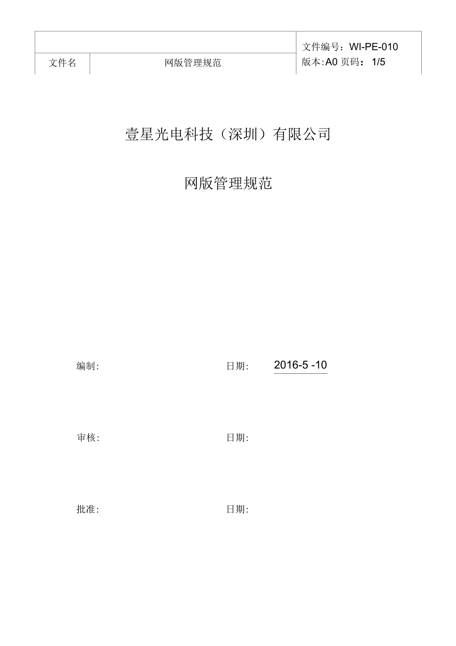 网版管理规范.docx_第1页