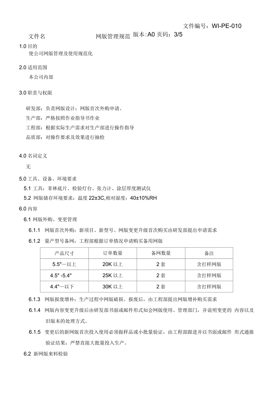 网版管理规范.docx_第3页