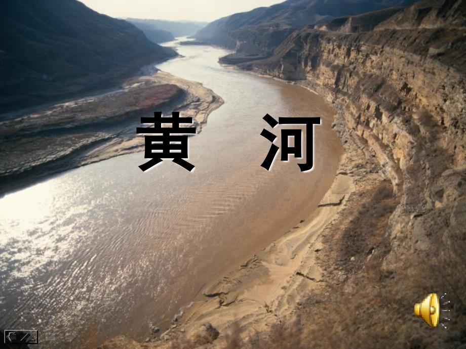 黄河的开发和治理ppt课件.ppt_第2页