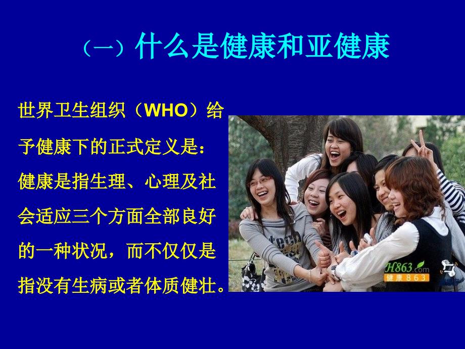 运动营养与健康PPT课件.ppt_第3页
