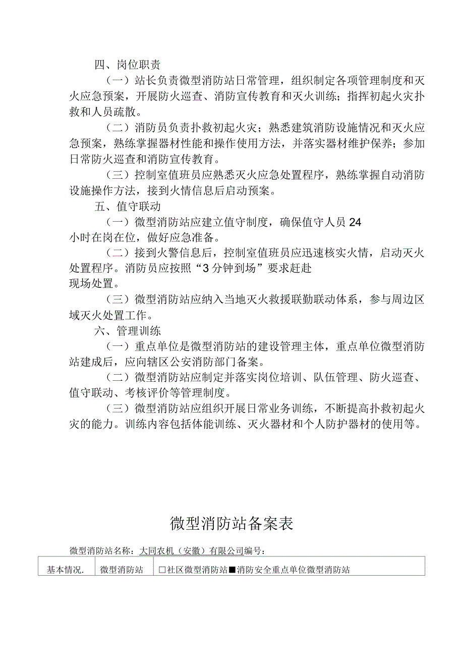 重点单位微型消防站配置标准.docx_第2页