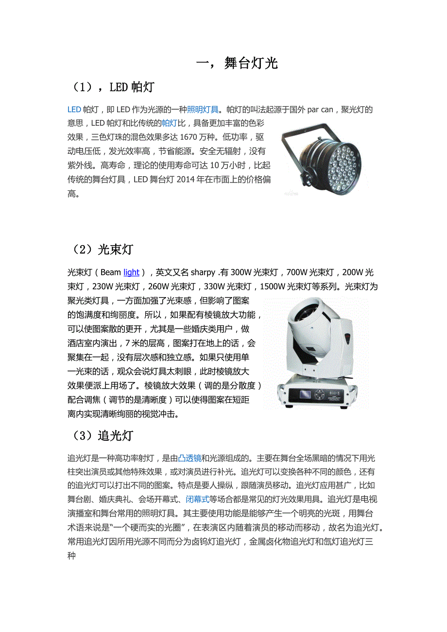舞美基本设备知识简介.docx_第3页