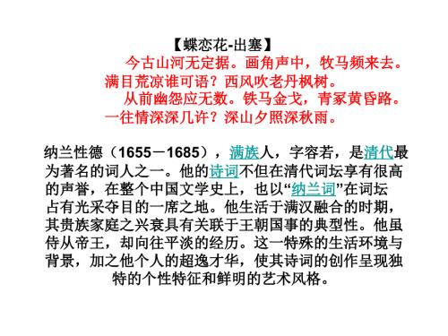 纳兰性德蝶恋花出塞鉴赏.ppt