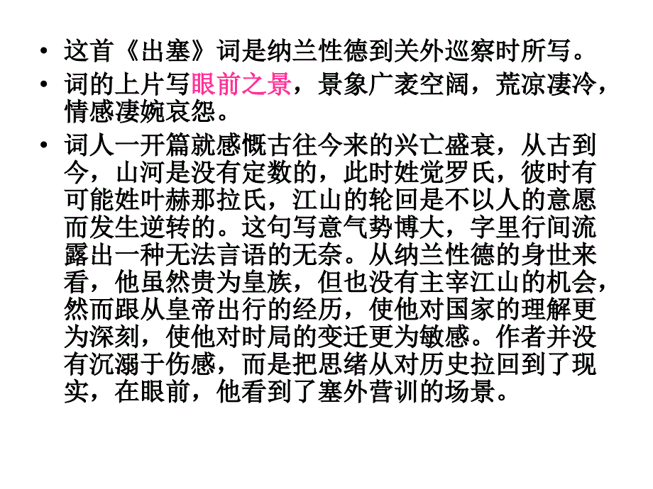 纳兰性德蝶恋花出塞鉴赏.ppt_第2页