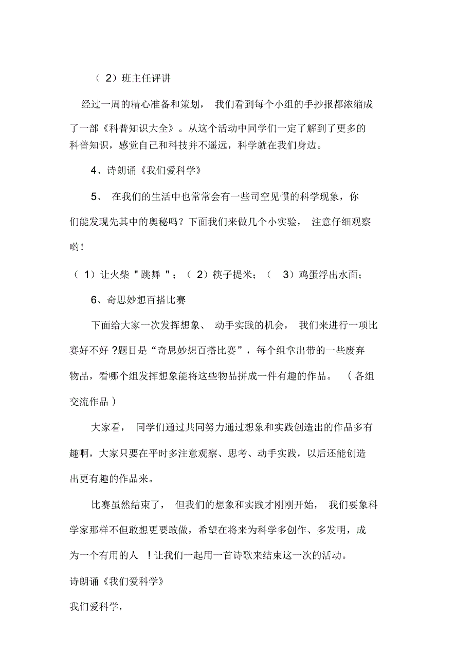 科技知识主题班会总结.docx_第2页