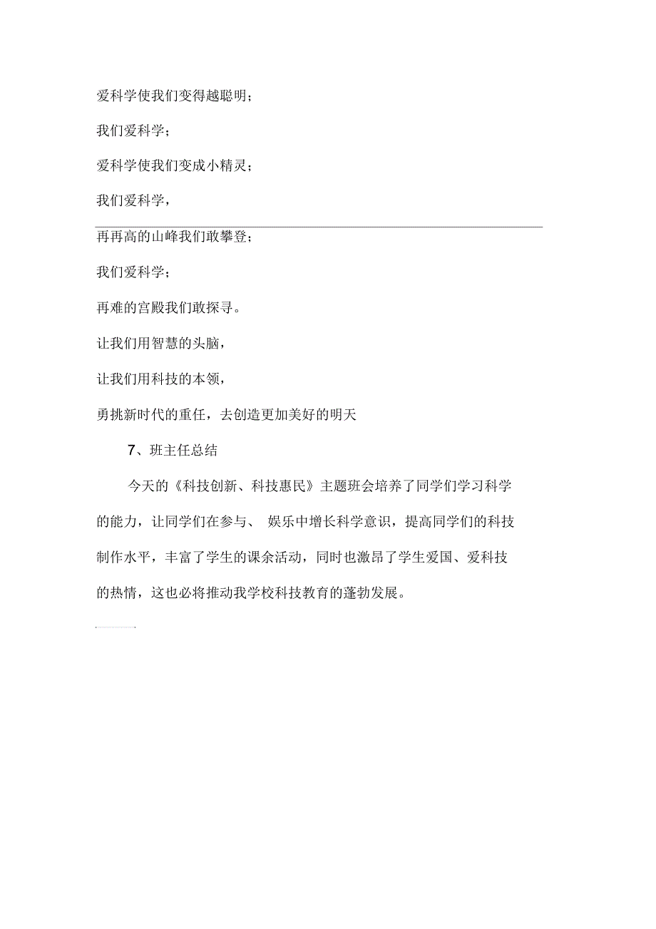 科技知识主题班会总结.docx_第3页