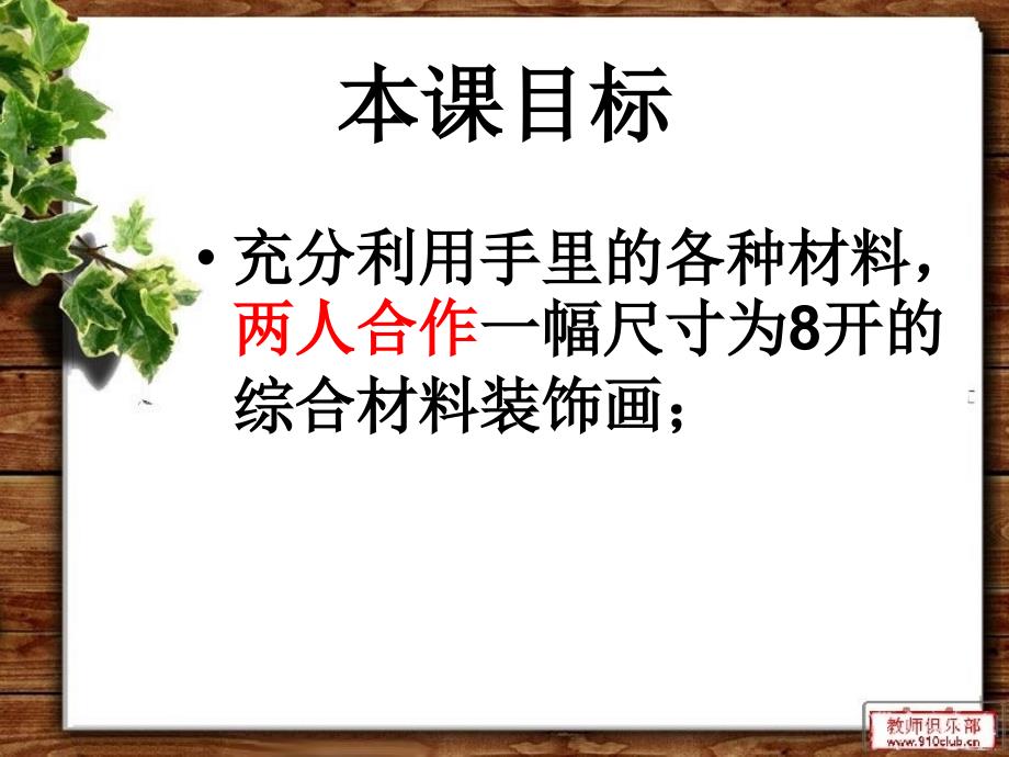 综合材料装饰画PPT课件.ppt_第2页
