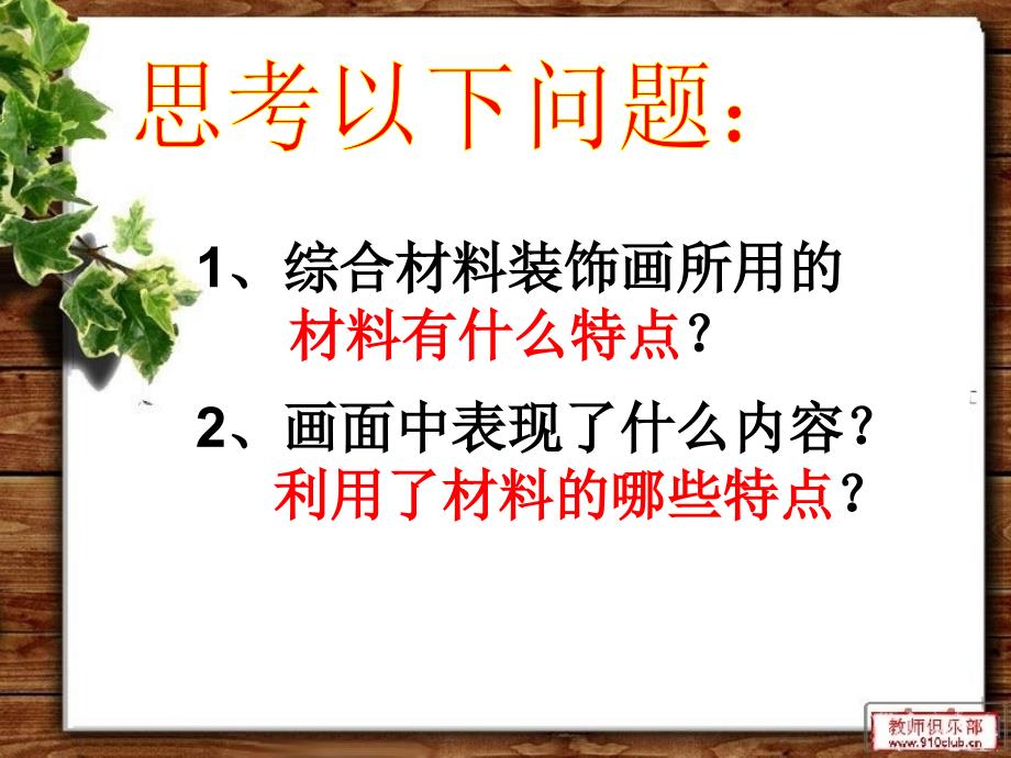 综合材料装饰画PPT课件.ppt_第3页