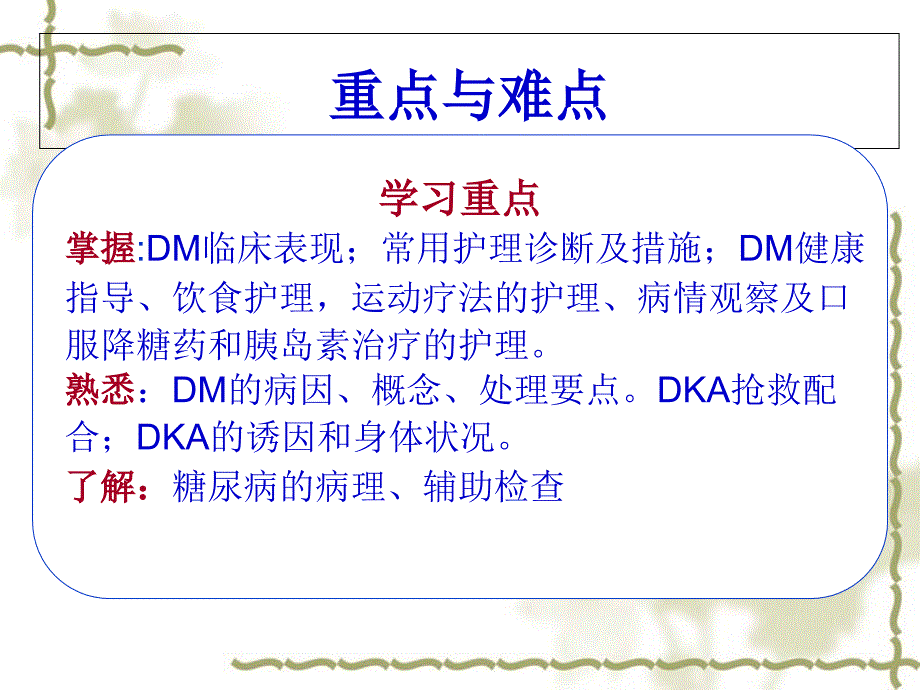 糖尿病的护理ppt课件.ppt_第2页