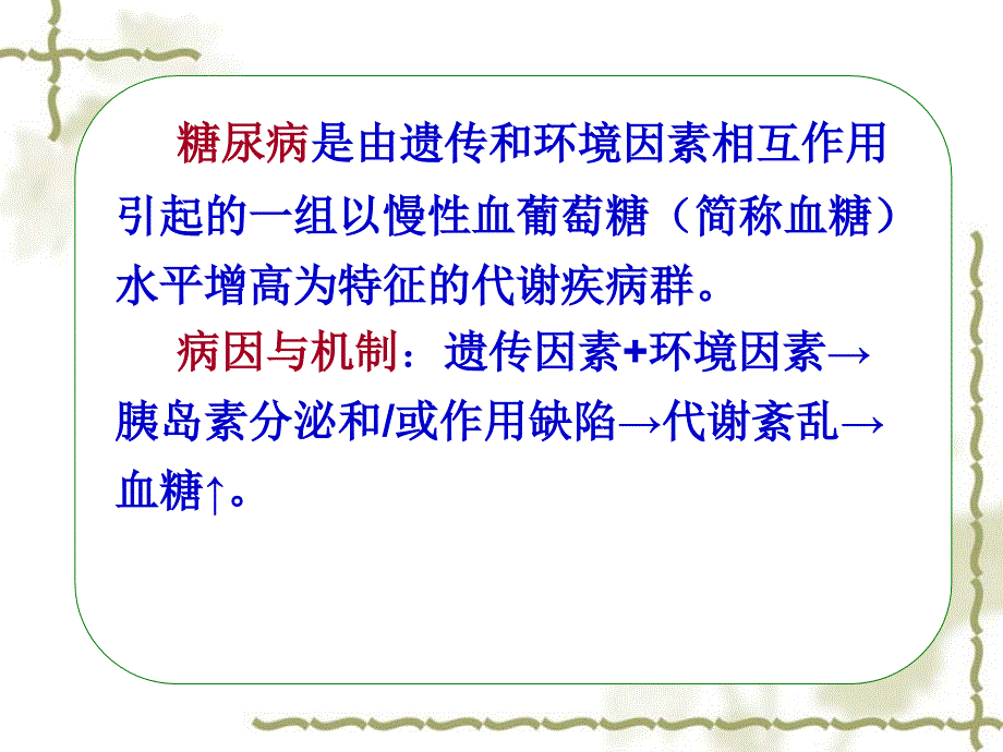 糖尿病的护理ppt课件.ppt_第3页