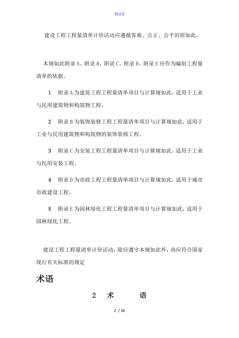 陕西计价规则.doc_第2页