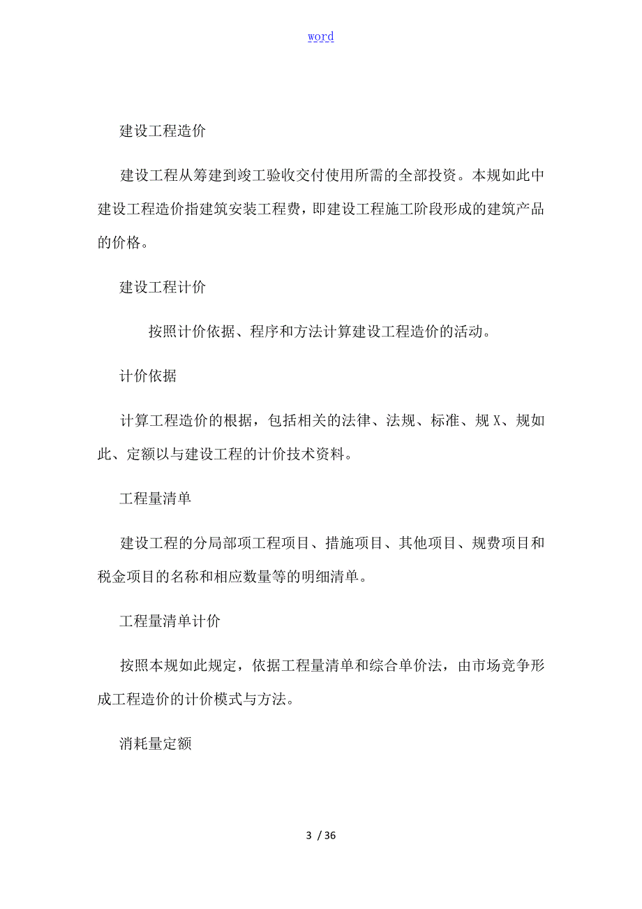 陕西计价规则.doc_第3页