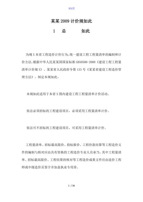陕西计价规则.doc