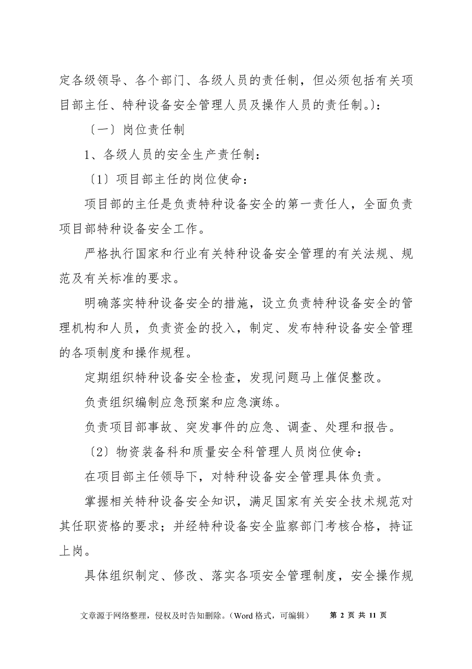 项目部特种设备安全管理制度.docx_第2页