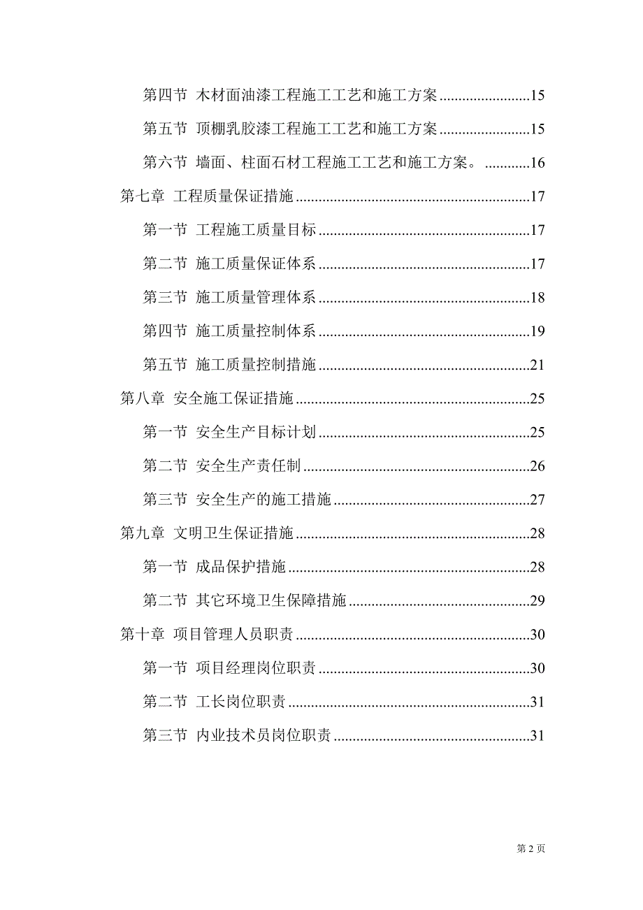 精品资料20212022年收藏精装修装饰工程投标书.doc_第2页