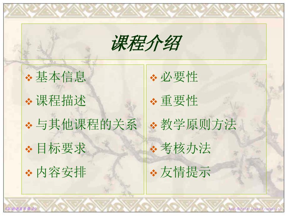 英语语言学概论课程介绍.ppt_第2页