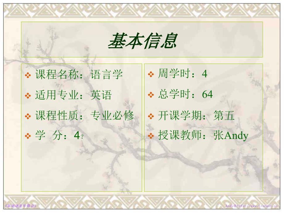 英语语言学概论课程介绍.ppt_第3页