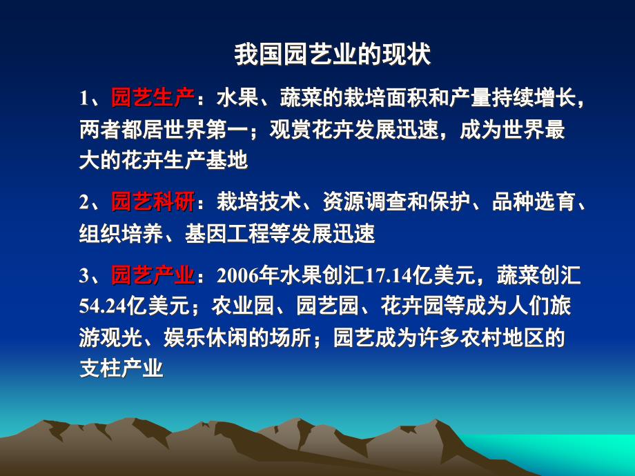 观光园艺PPT课件.ppt_第2页