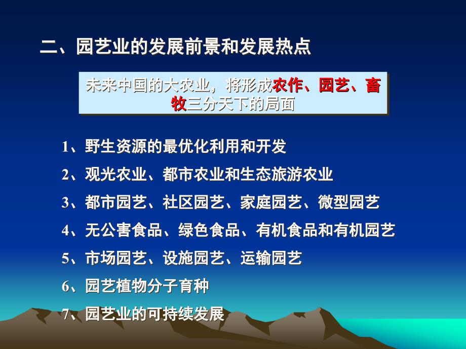 观光园艺PPT课件.ppt_第3页