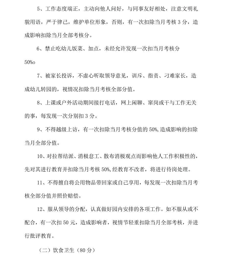 食堂工作人员月考核细则.docx_第2页