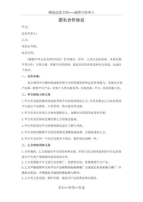 社区团购团长合作协议共2页.doc