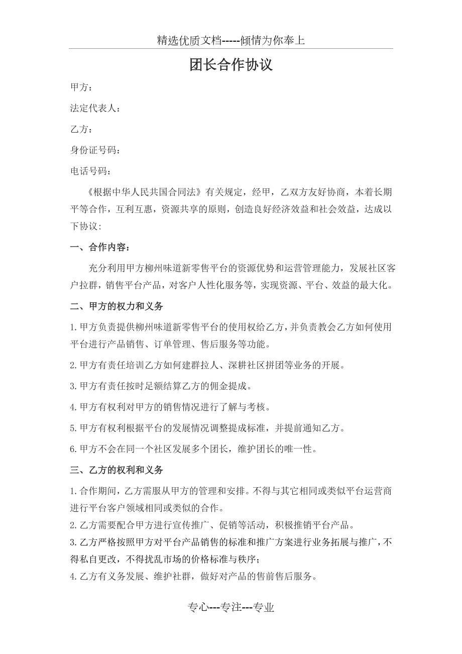 社区团购团长合作协议共2页.doc_第1页