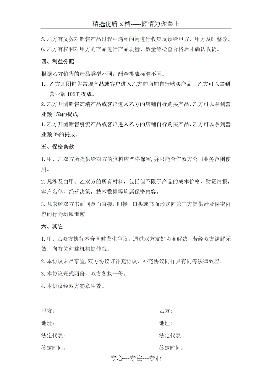 社区团购团长合作协议共2页.doc_第2页