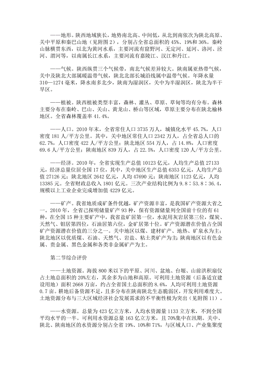 陕西省主体功能区规划.doc_第2页
