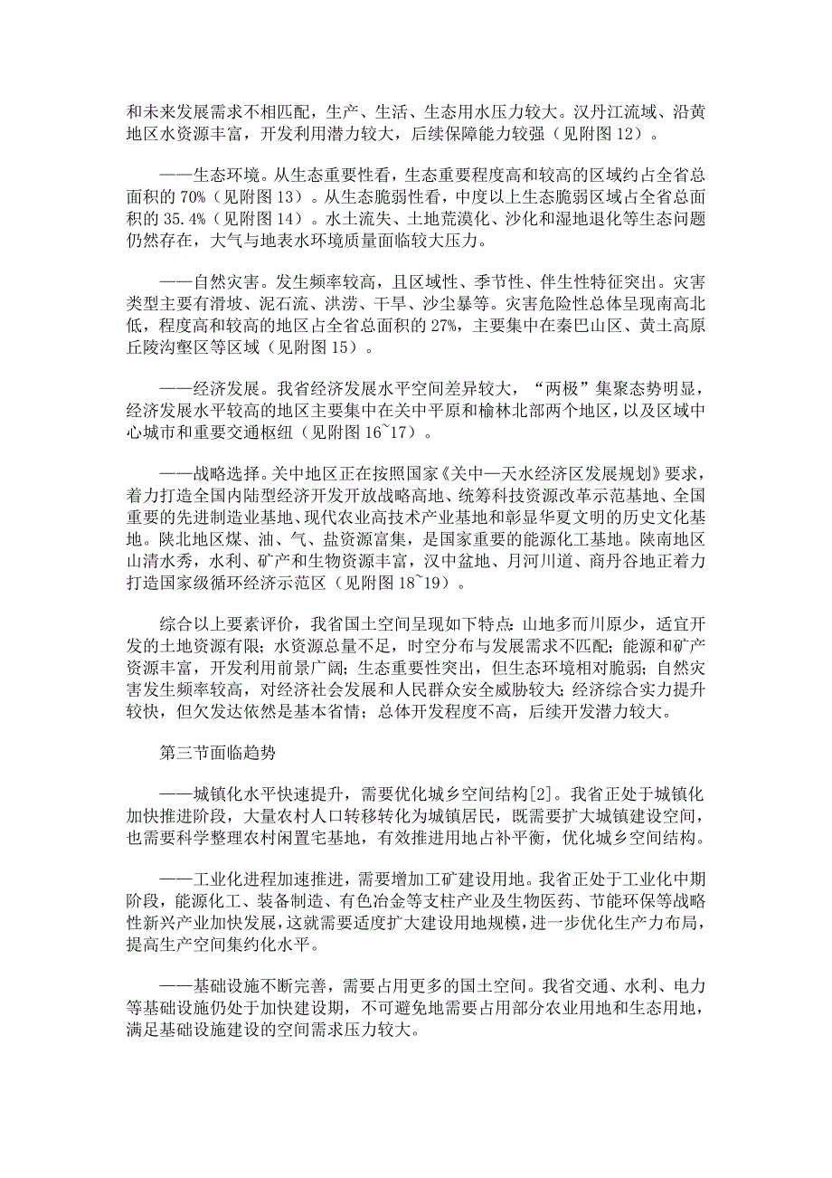 陕西省主体功能区规划.doc_第3页