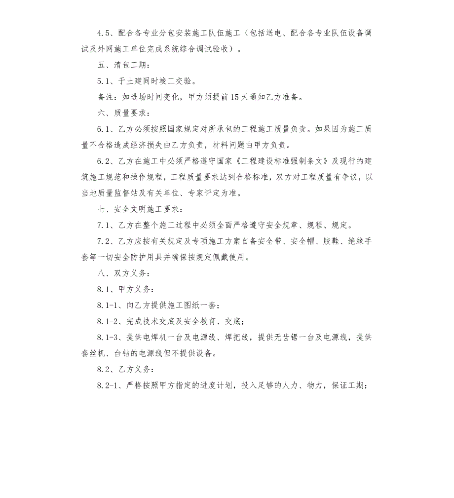 酒店水电安装清包合同范本.docx_第2页