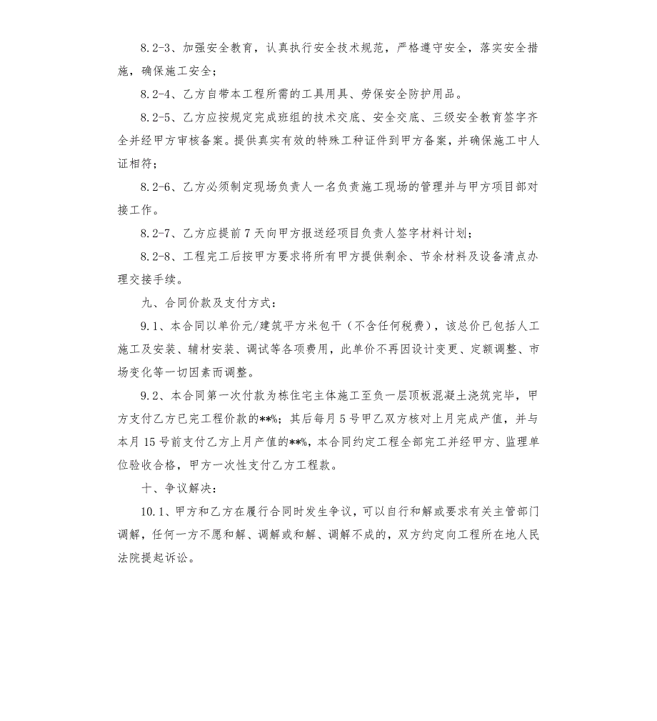 酒店水电安装清包合同范本.docx_第3页