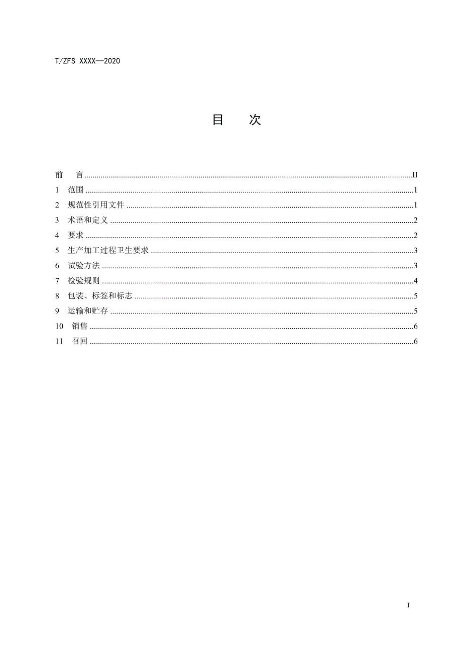 黑米糕征求意见稿.docx_第2页