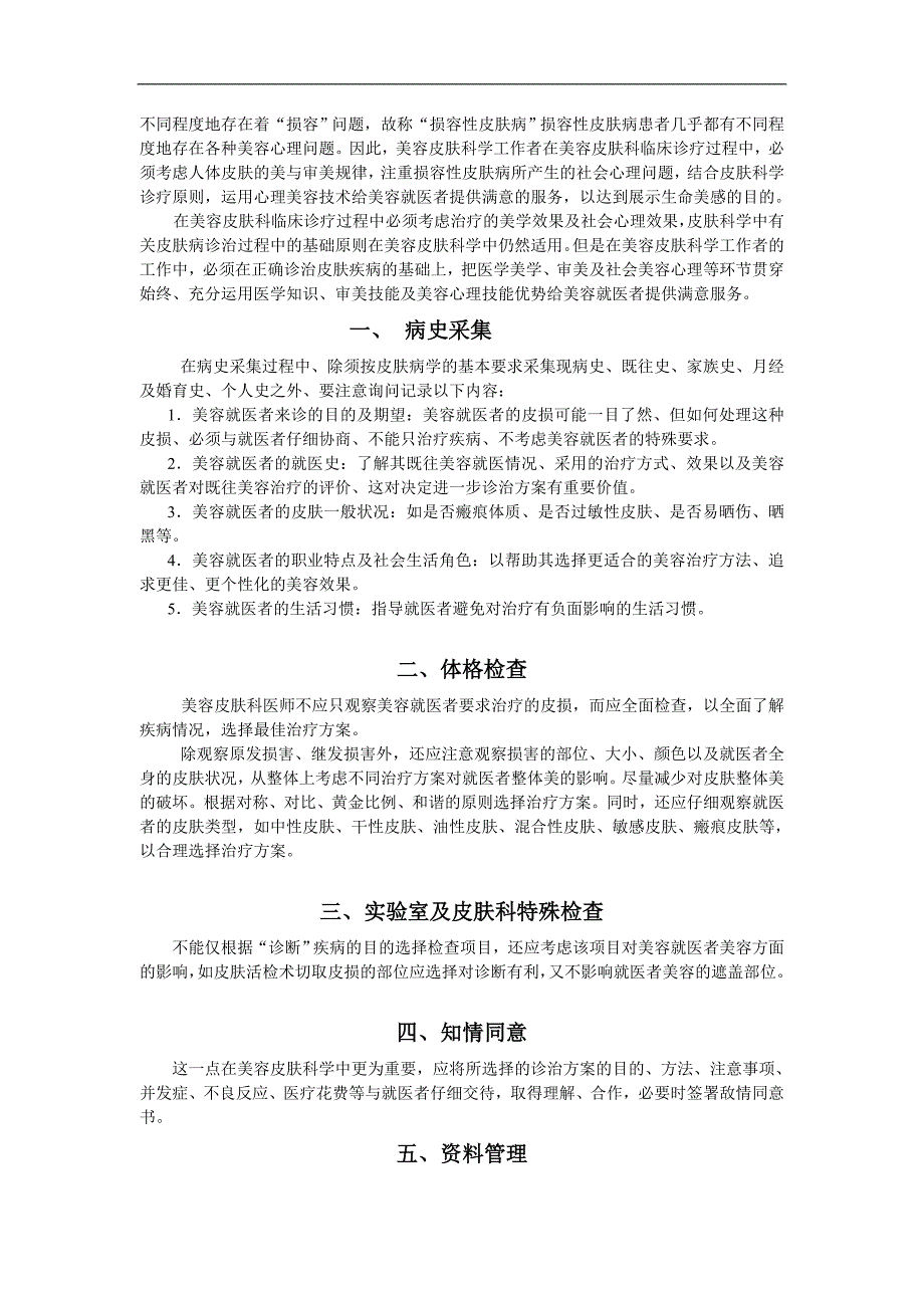 美容皮肤科临床操作规范.doc_第3页