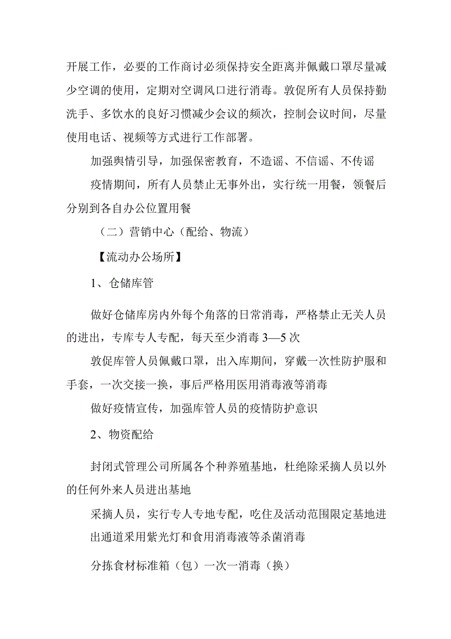 食品配送有限公司疫情防控措施及预案.docx_第2页