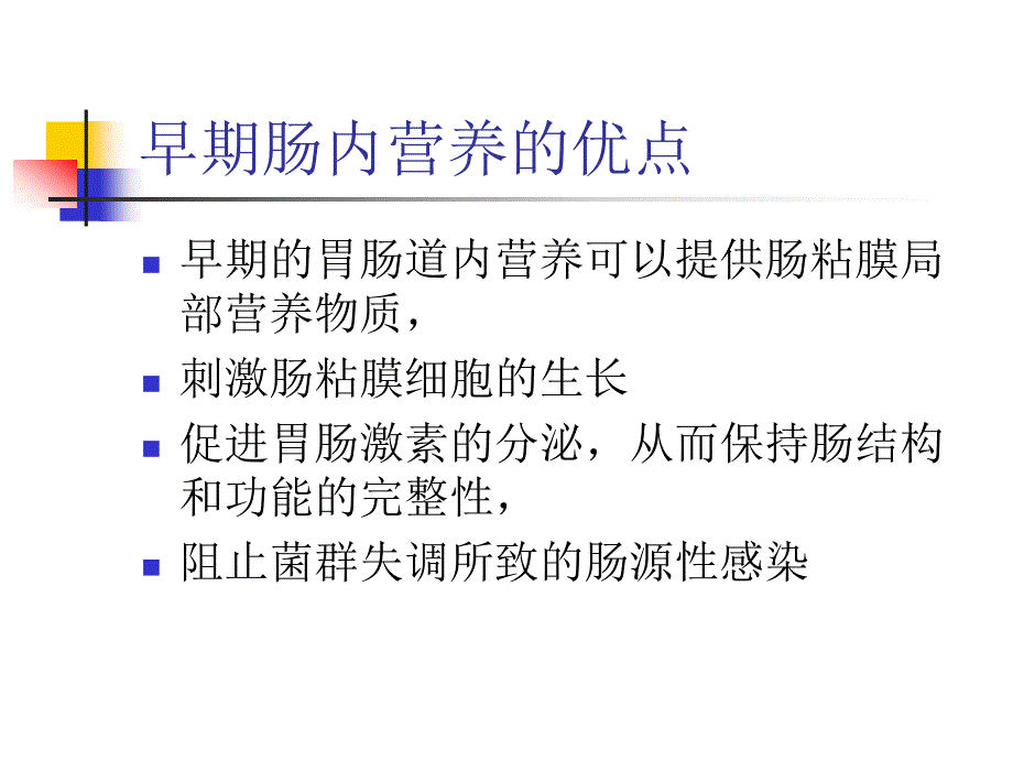 鼻肠管置入法PPT课件.ppt_第3页