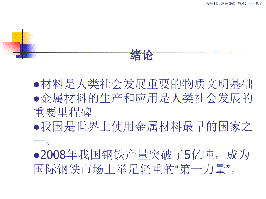 金属材料及热处理.ppt_第3页