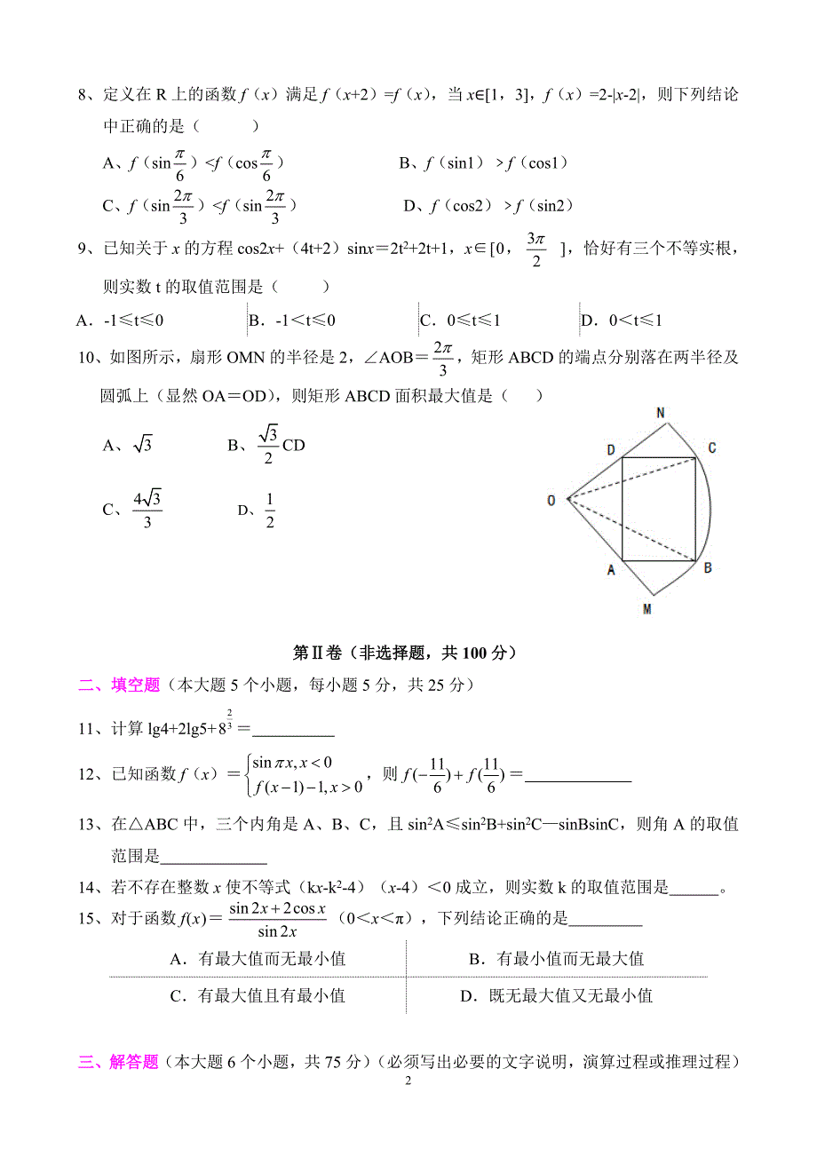 重庆南开中学高级高一上期末考试数学试题及其答案.doc_第2页