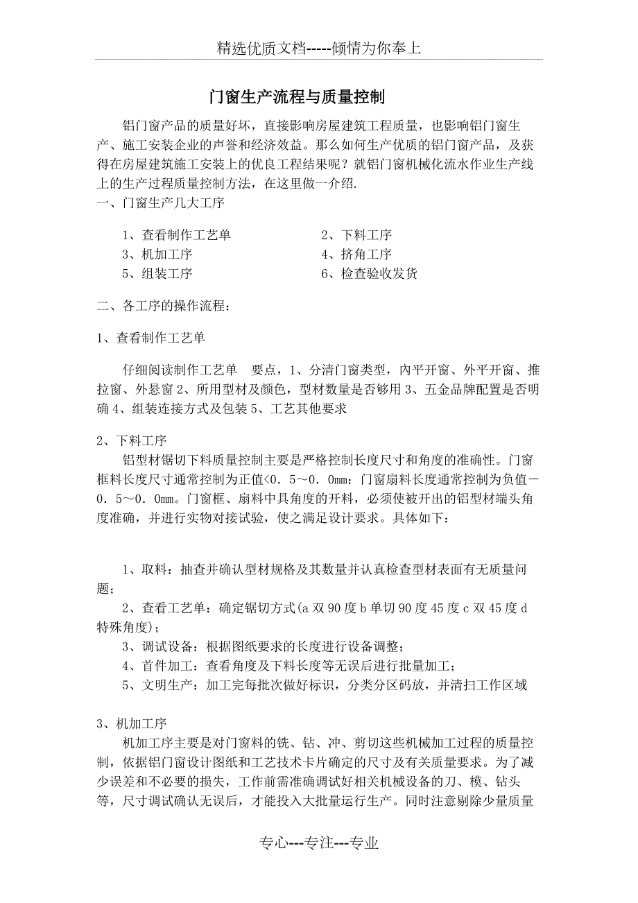 铝合金门窗生产流程及质量控制共3页.doc_第1页