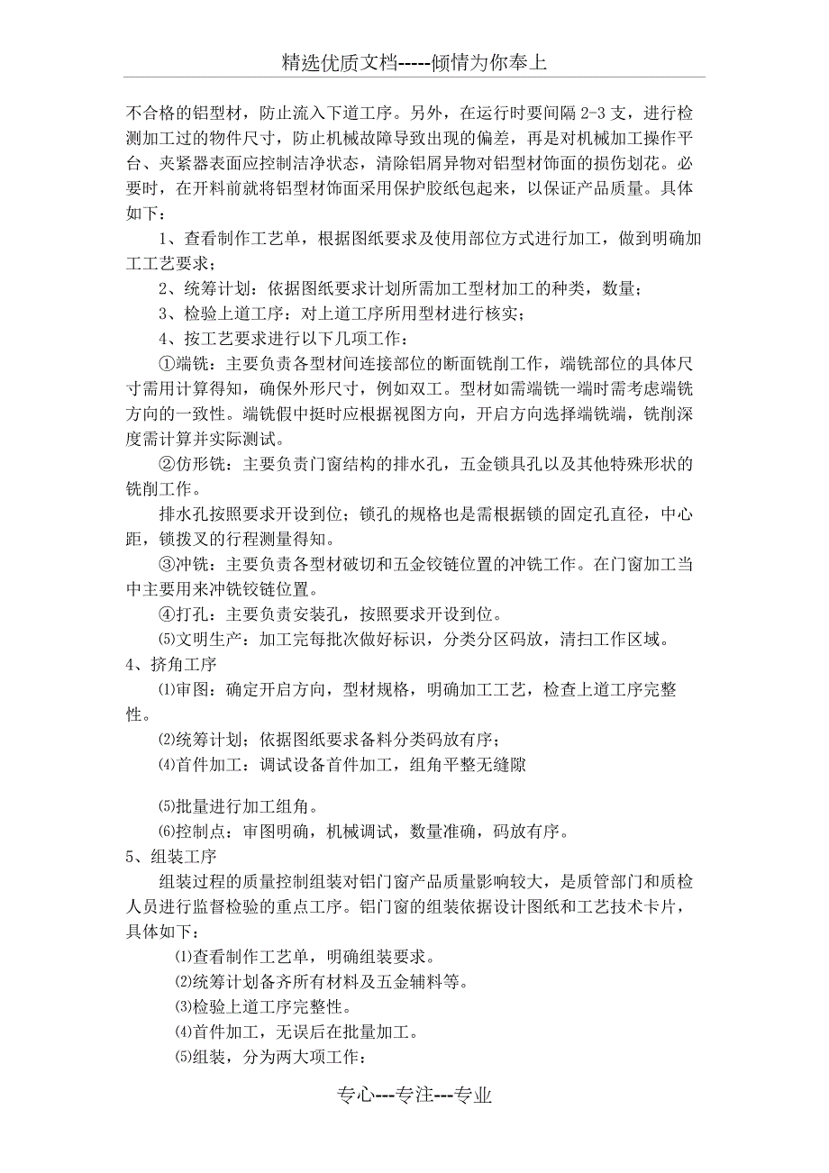 铝合金门窗生产流程及质量控制共3页.doc_第2页